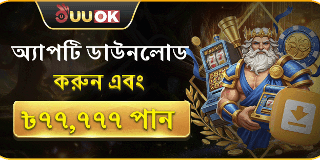 অ্যাপ ডাউনলোড স্পেশাল অফার promotional banner