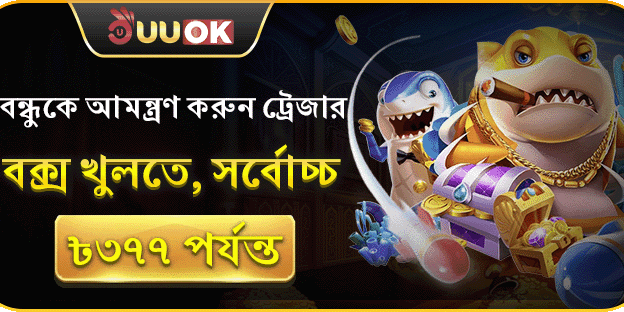 বন্ধুকে রেফার করুন বোনাস promotional banner